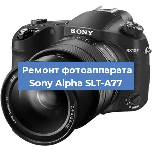 Ремонт фотоаппарата Sony Alpha SLT-A77 в Перми